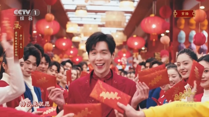 世界义乌中国年节目截图